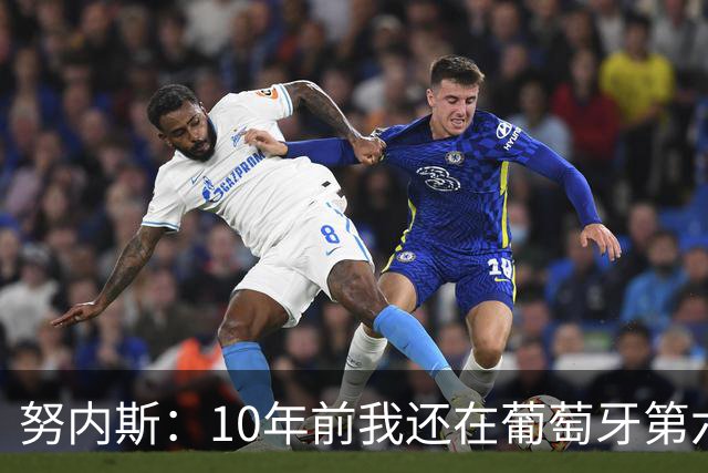 努内斯：10年前我还在葡萄牙第六级别联赛，如今与C罗共事很荣幸